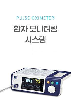 PULSE OXIMETER 환자 모니터링 시스템