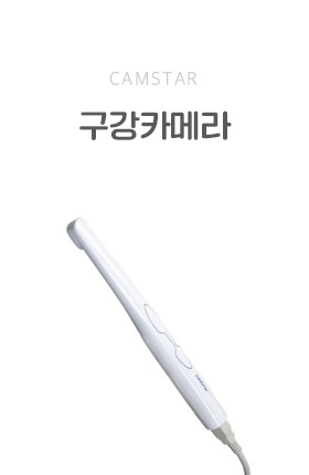 CAMSTAR 구강카메라