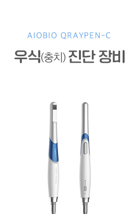 AIOBIO QRAYPEN-C 우식(충치) 진단 장비